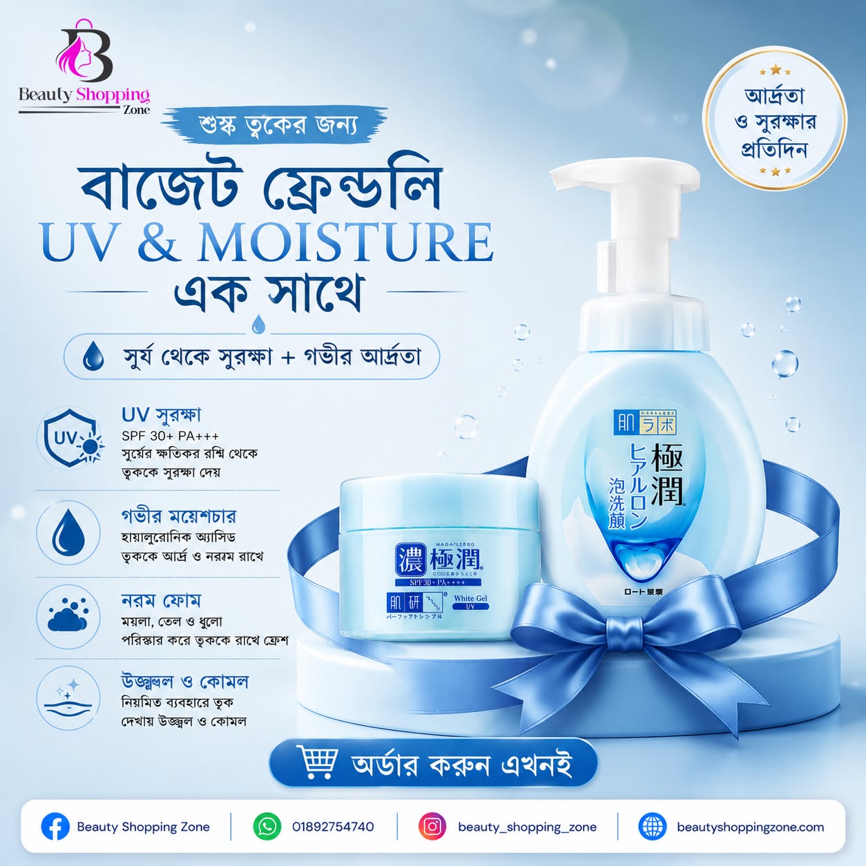 Hada Labo UV Protection & Moisture Combo | Sunscreen + Hydration Care Set