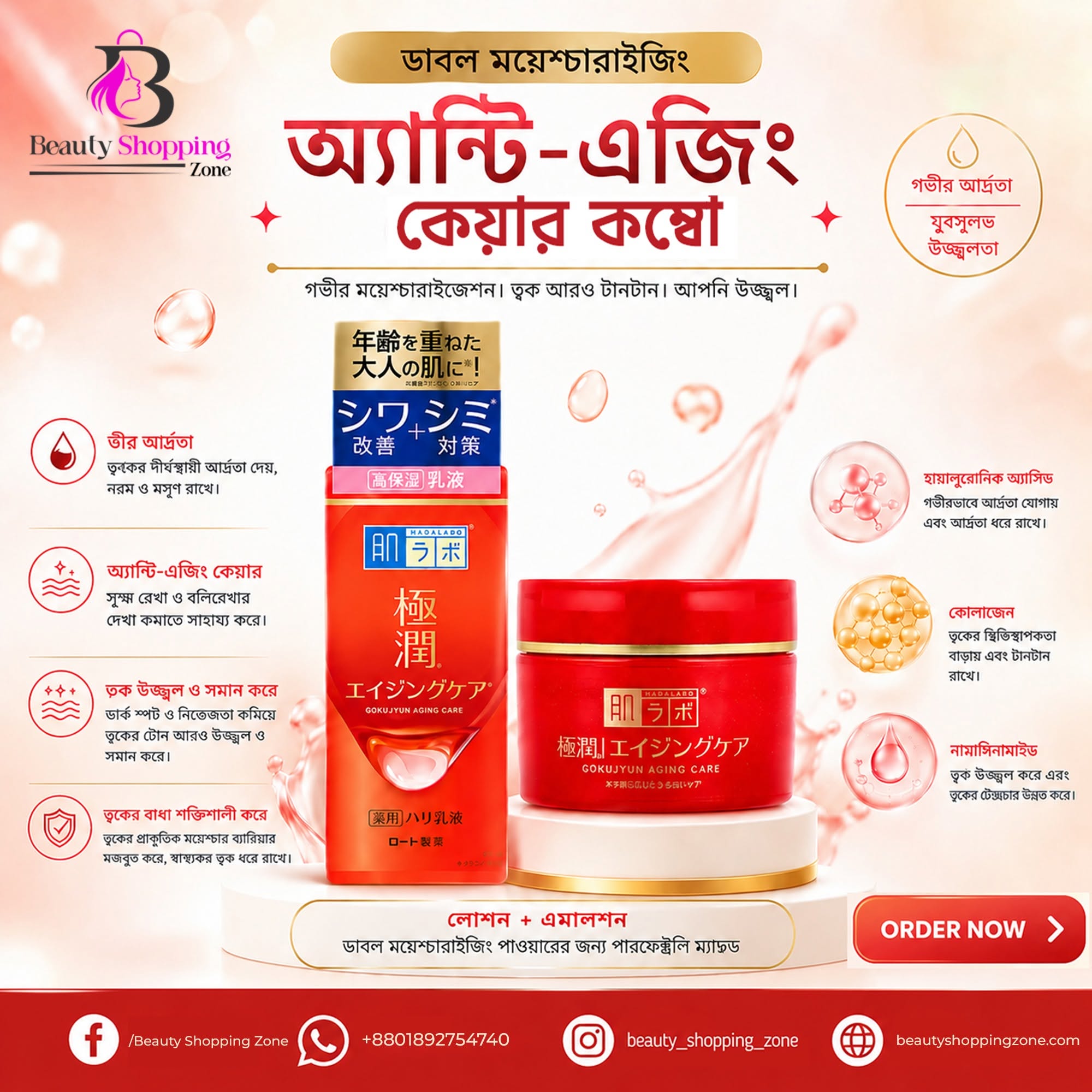 Hada Labo Gokujyun Aging Care Lotion + Cream Combo